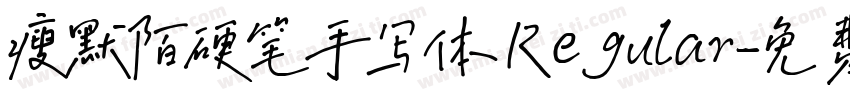 瘦默陌硬笔手写体 Regular字体转换